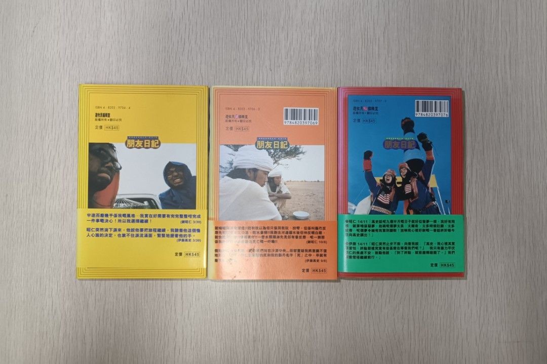 朋友日記 第 1-3 冊 ( 合共 3 本 ) - 2