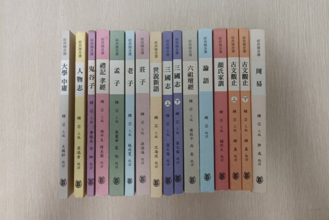 六祖壇經 & 論語 & 顏氏家訓 & 古文觀止 ( 上 + 下 ) & 周易 & 三國志 ( 上 + 下 ) & 莊子 & 大學中庸 & 人物志 & 鬼谷子 & 禮記孝經 & 孟子 & 老子 & 世說新語 ( 合共 16 本 ) ( 連透明包裝袋 )