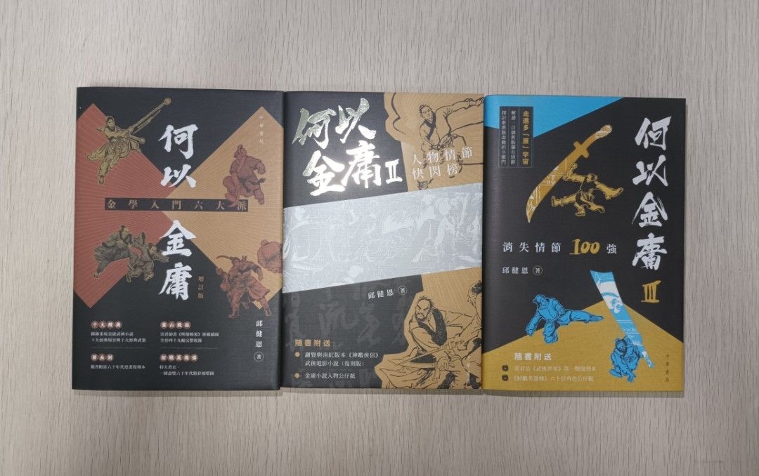 何以金庸 系列限量珍藏套裝 ( 未開封 ) ( 連透明包裝袋 ) - 2