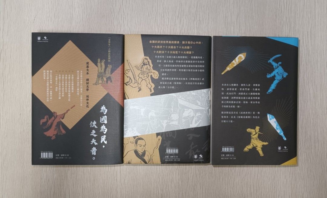 何以金庸 系列限量珍藏套裝 ( 未開封 ) ( 連透明包裝袋 ) - 3