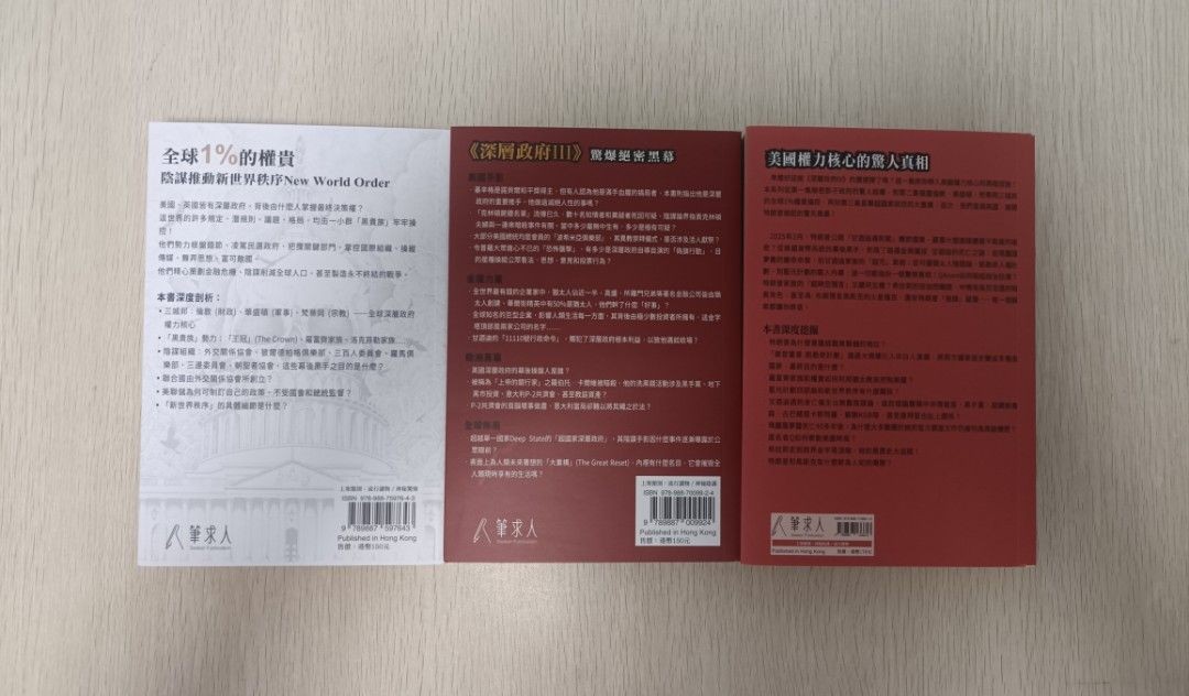 [ 禁書 ] 深層政府 第 2-4 冊 ( 合共 3 本 ) ( 連透明包裝袋 ) - 2