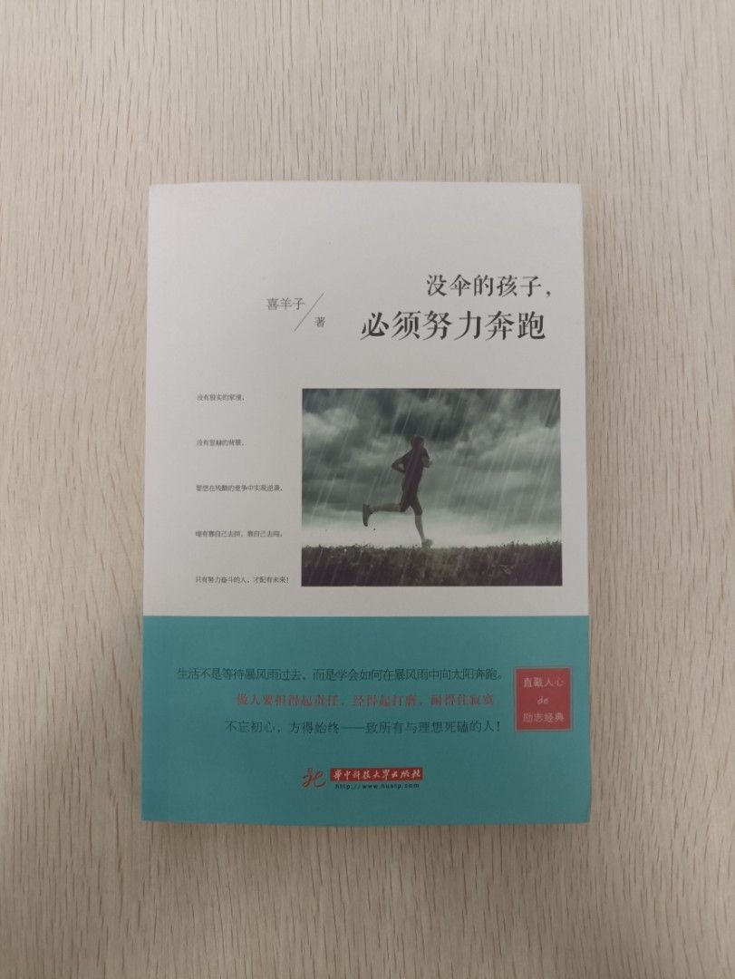 沒傘的孩子必須努力奔跑