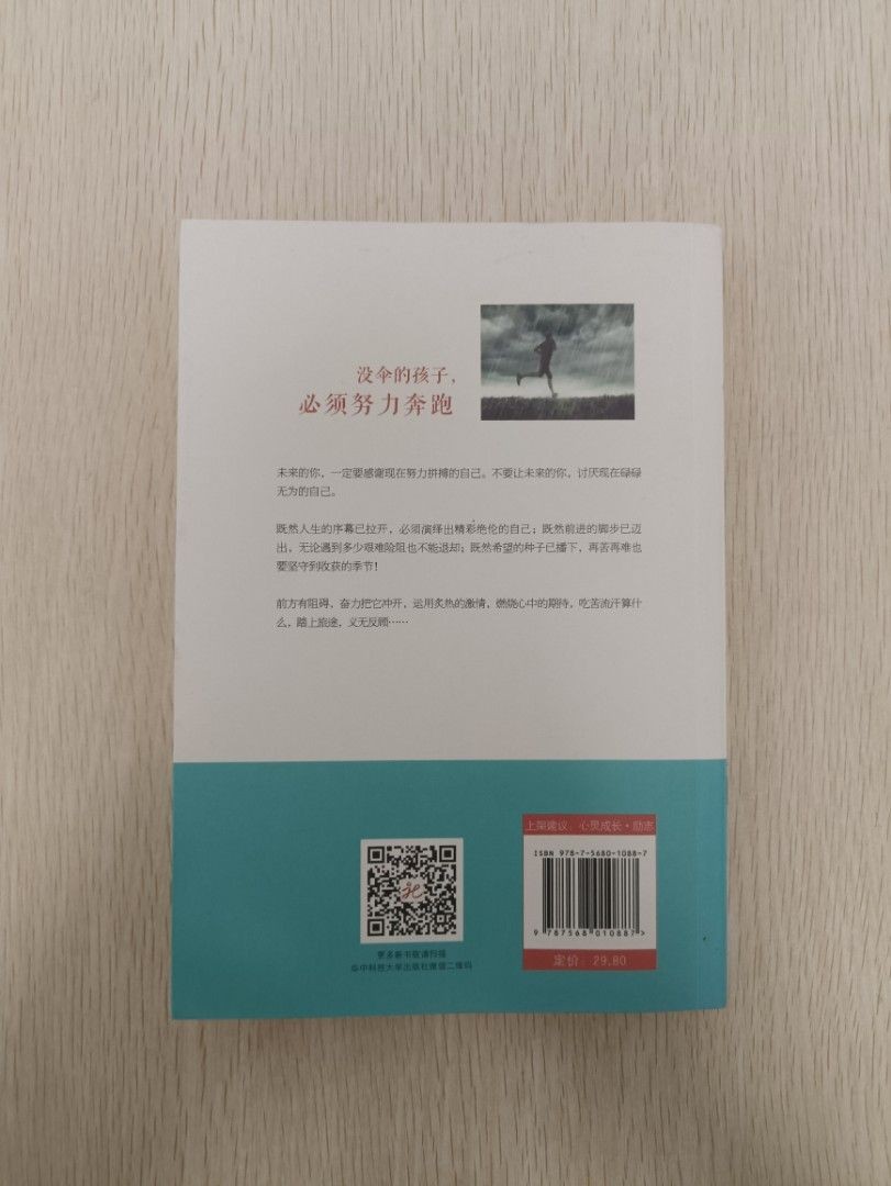 沒傘的孩子必須努力奔跑 - 2
