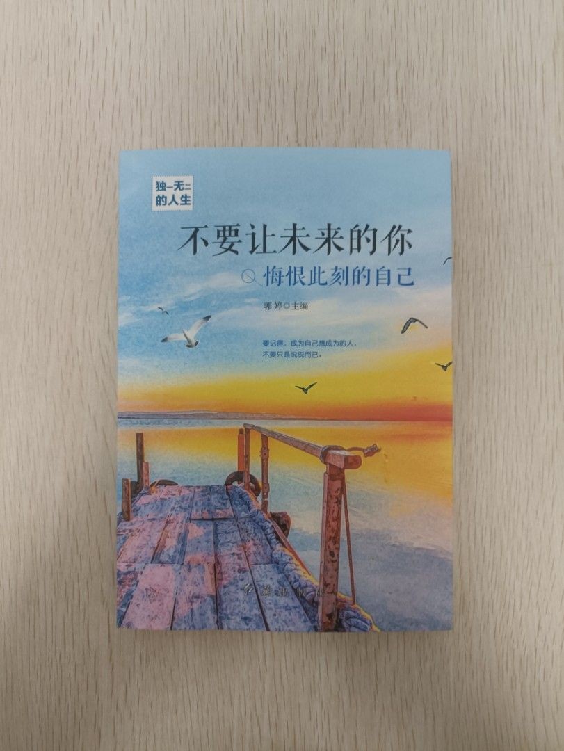 不要讓未來的你悔恨此刻的自己