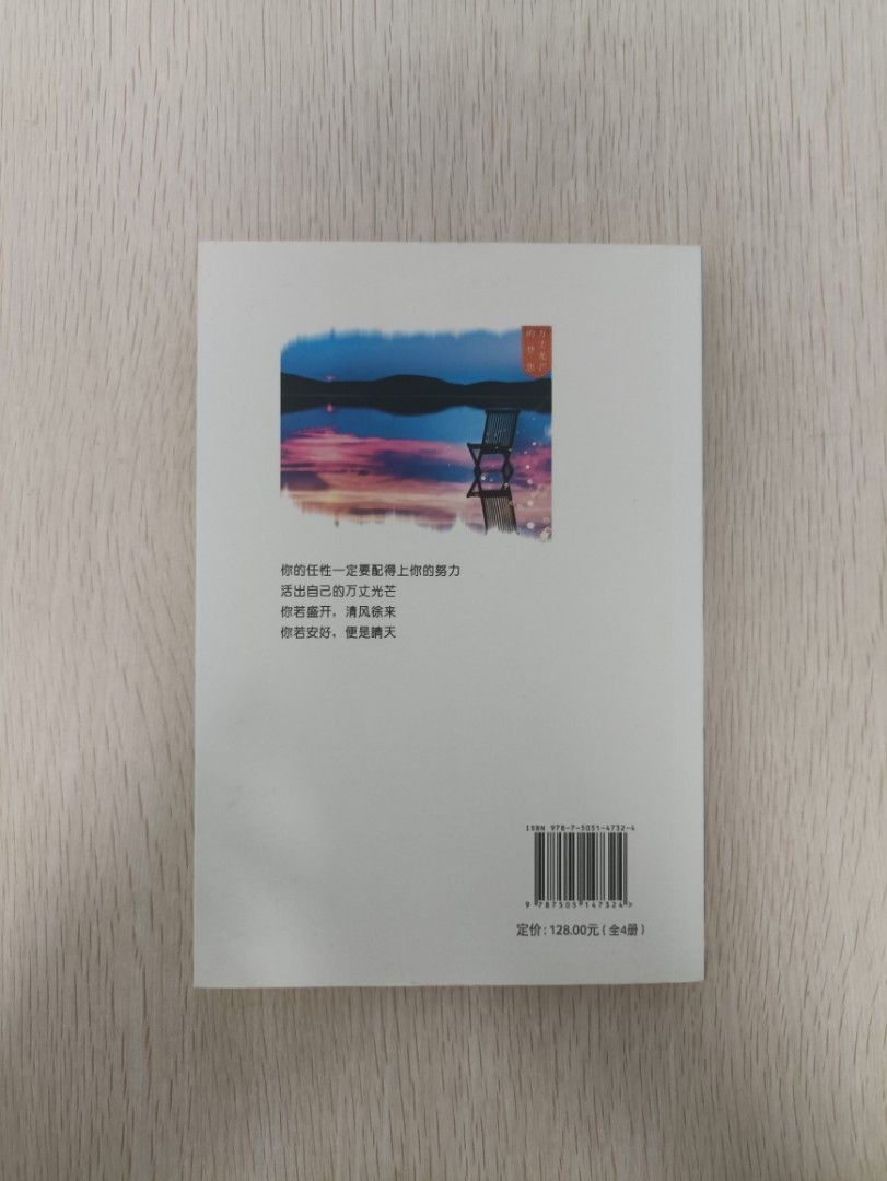 活出自己的萬丈光芒 - 2