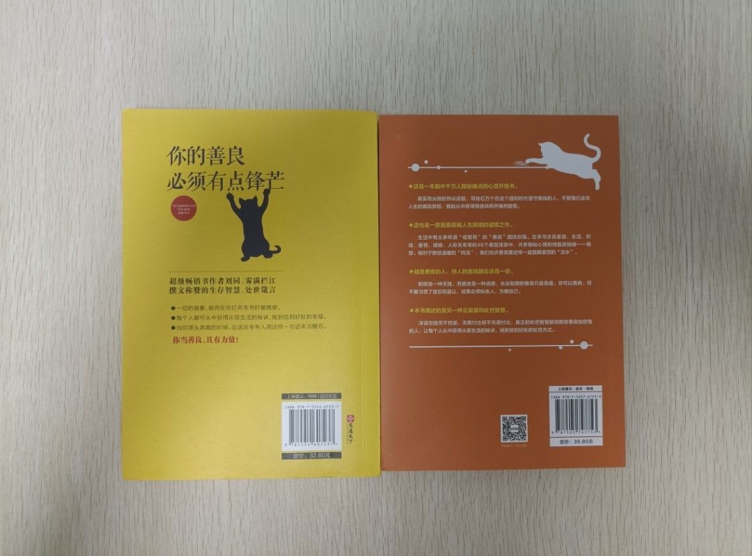 你的善良必須有點鋒芒 第 1-2 冊 ( 合共 2 本 ) - 2