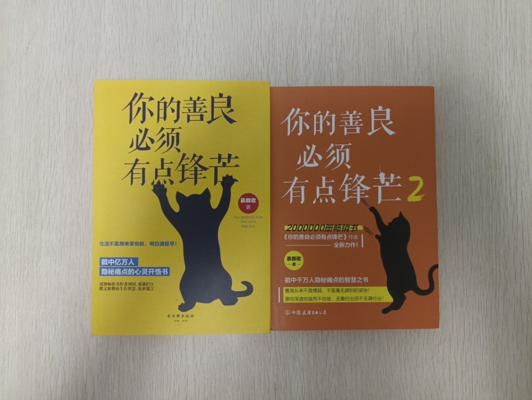 你的善良必須有點鋒芒 第 1-2 冊 ( 合共 2 本 )