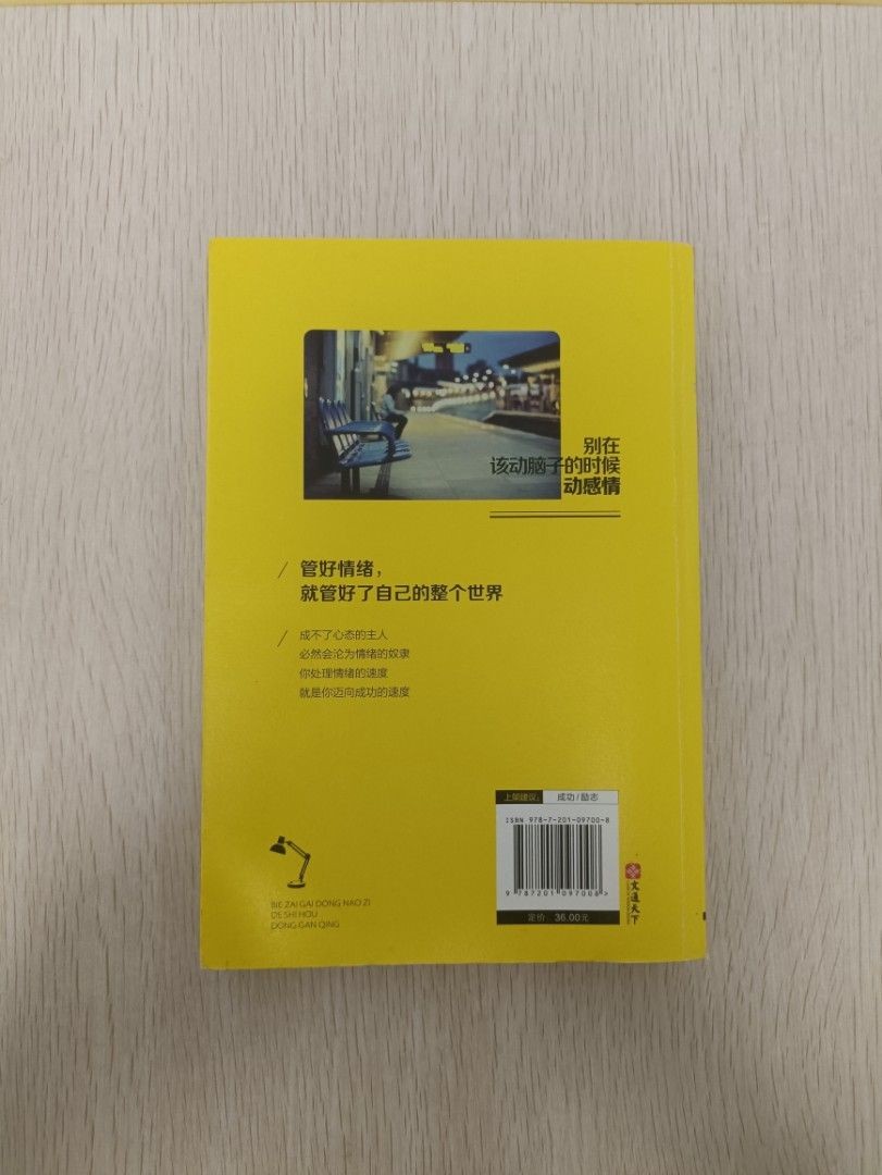 別在該動腦子的時候動感情 - 2
