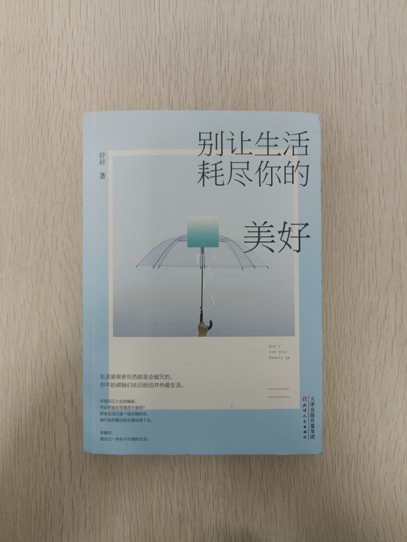 別讓生活耗盡你的美好