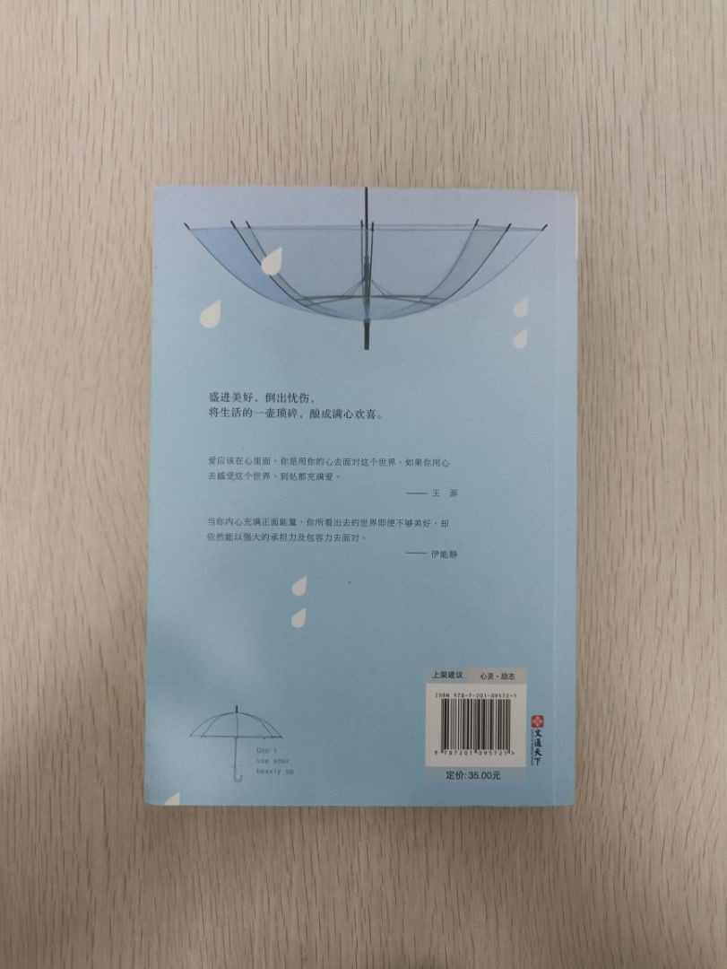 別讓生活耗盡你的美好 - 2