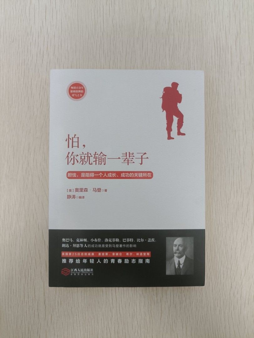 怕，你就輸一輩子