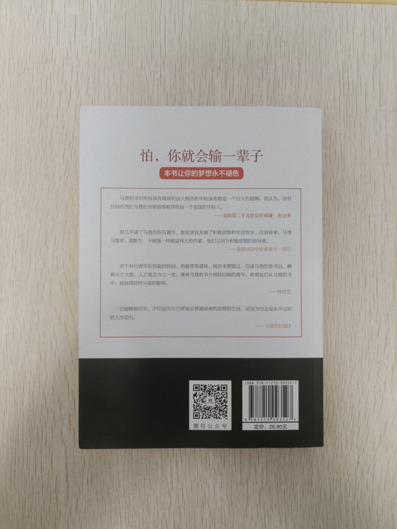 怕，你就輸一輩子 - 2