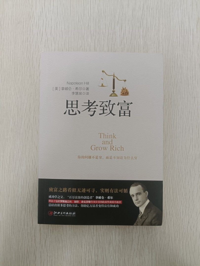 思考致富