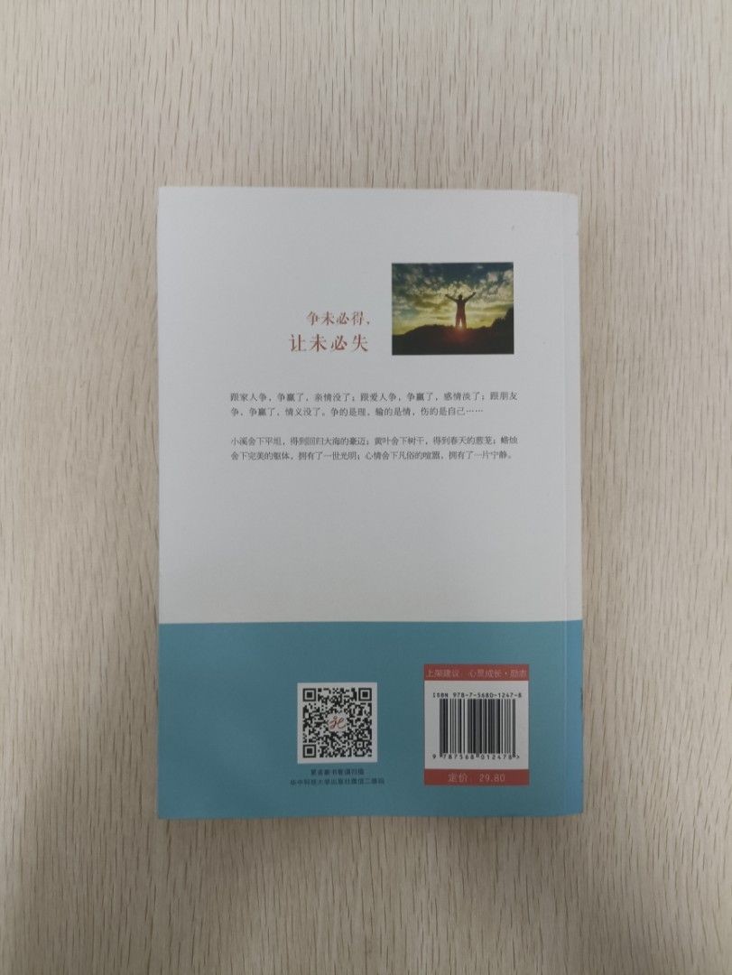 爭未必得，讓未必失 - 2