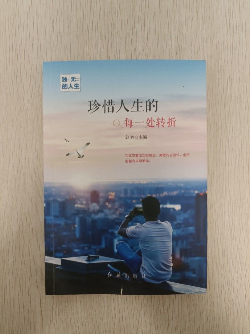 珍惜人生的每一處轉折