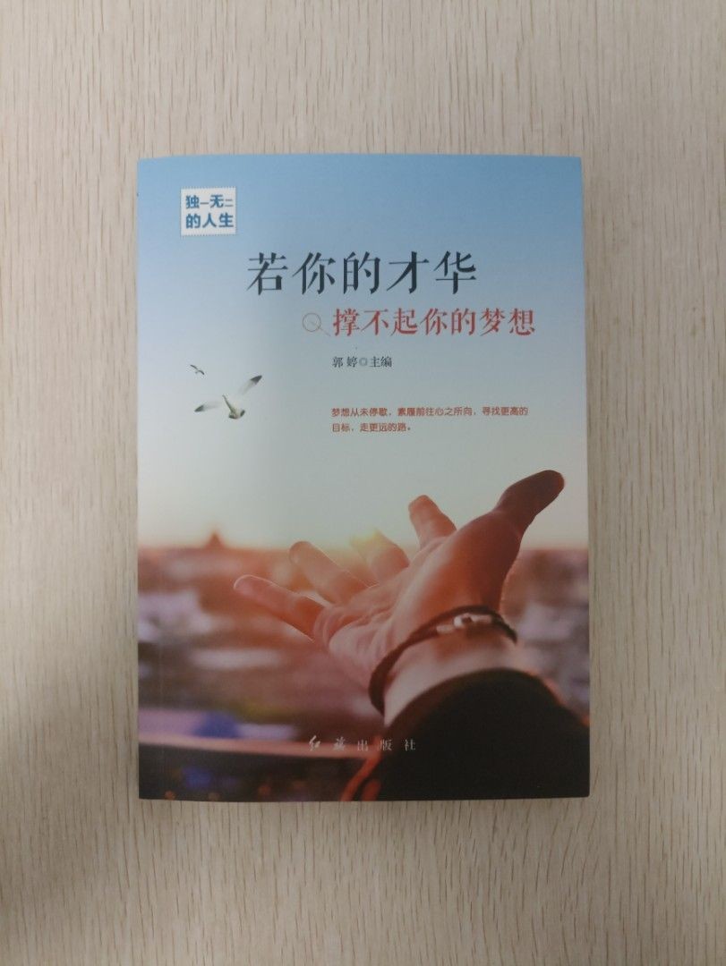 若你的才華撐不起你的夢想