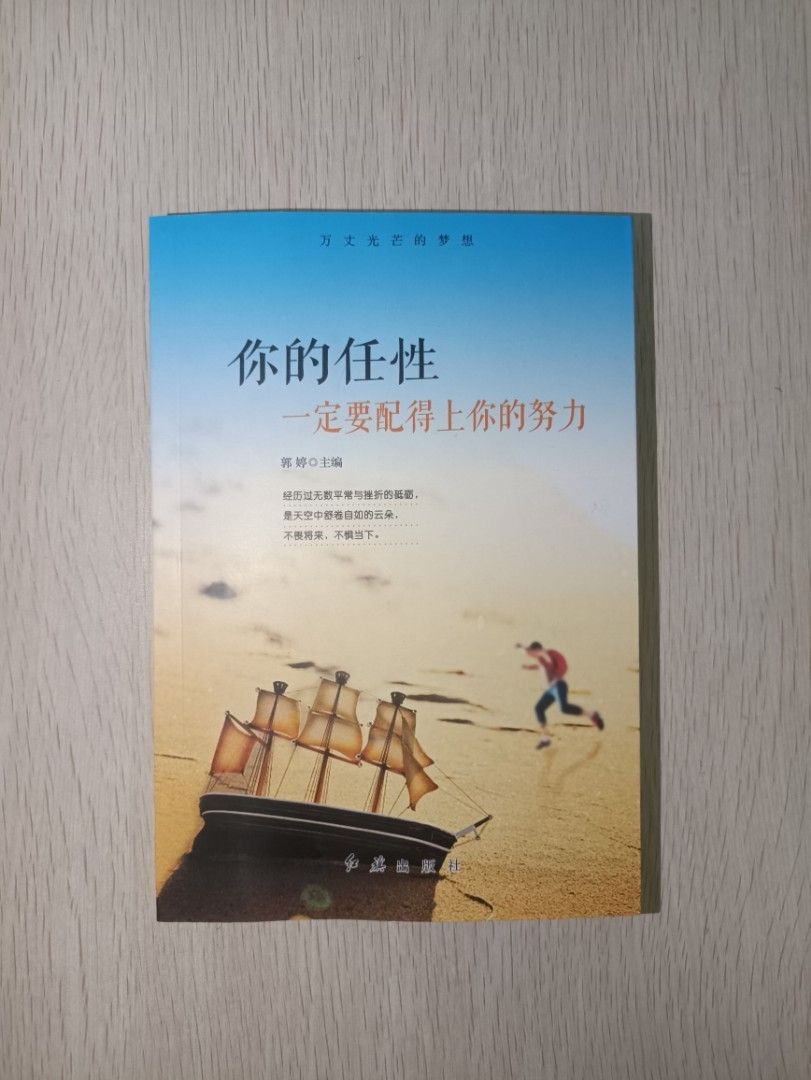 你的任性一定要配得上你的努力