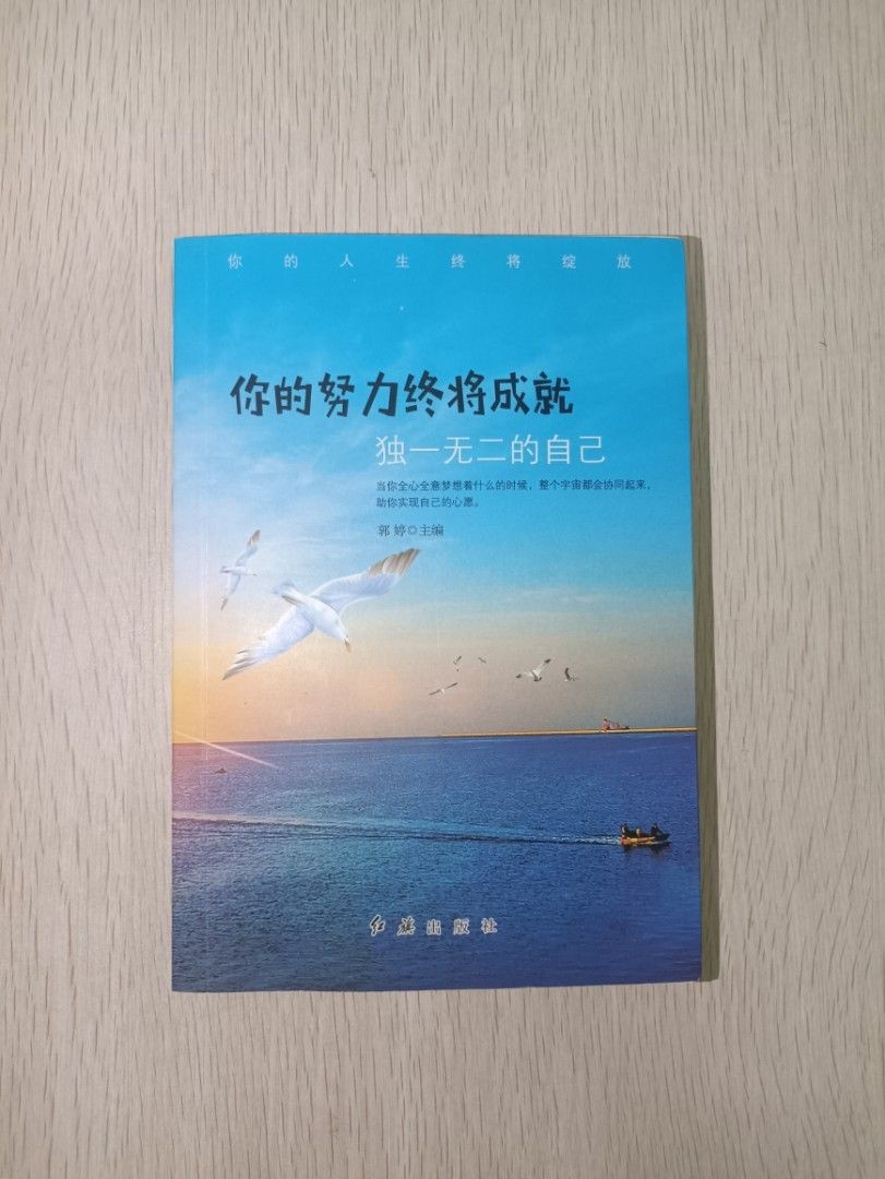 你的努力終將成就獨一無二的自己