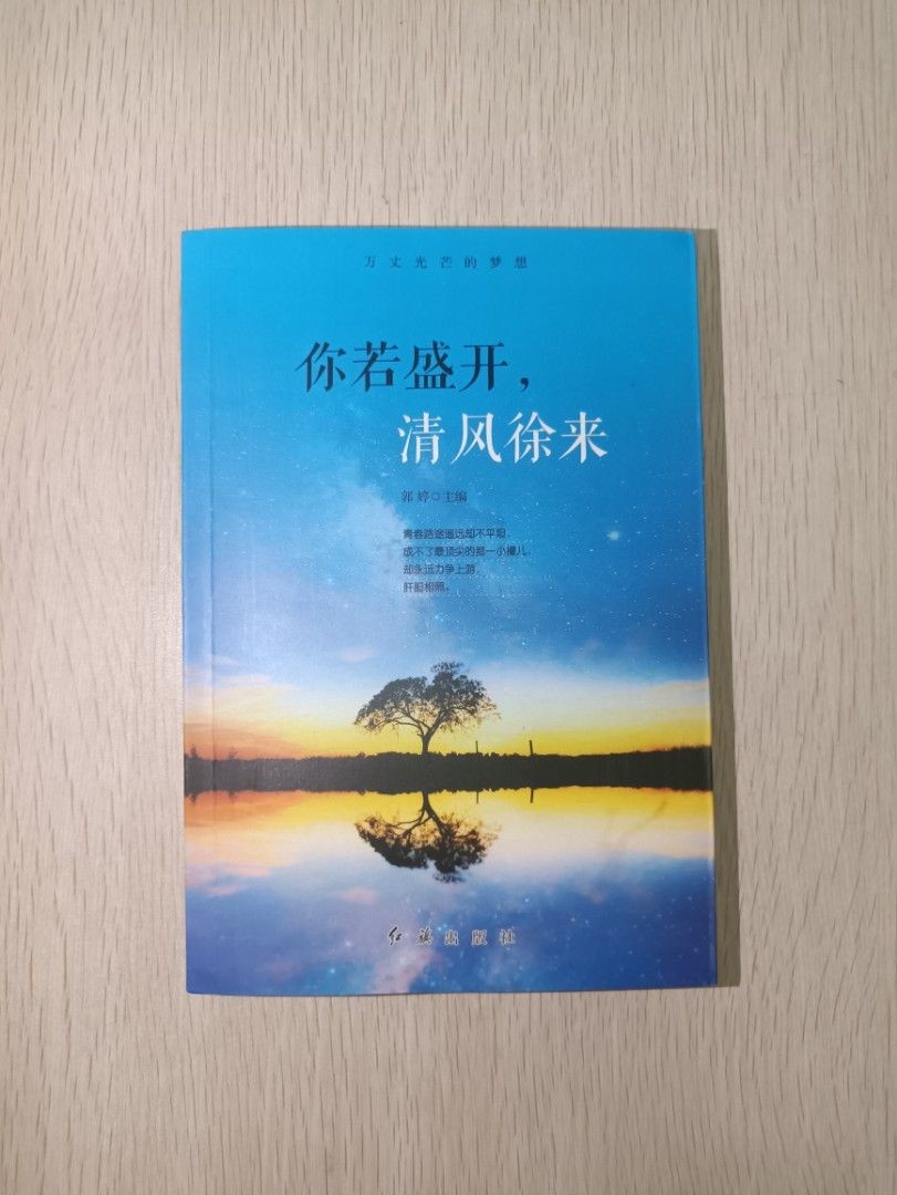 你若盛開，清風徐來