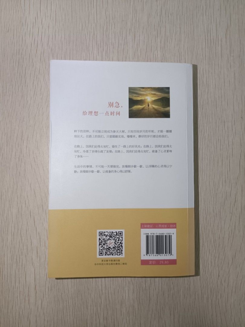 別急，給理想一點時間 - 2