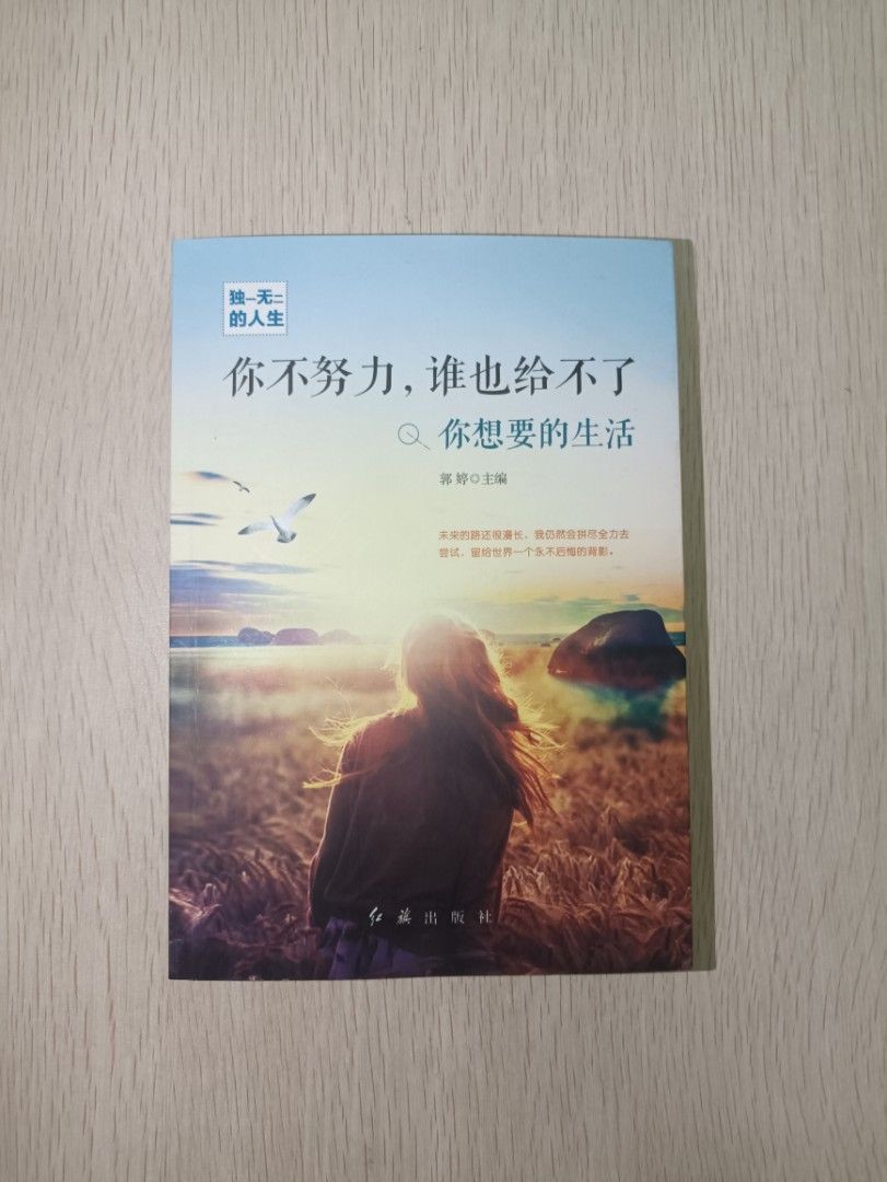 你不努力，誰也給不了你想要的生活