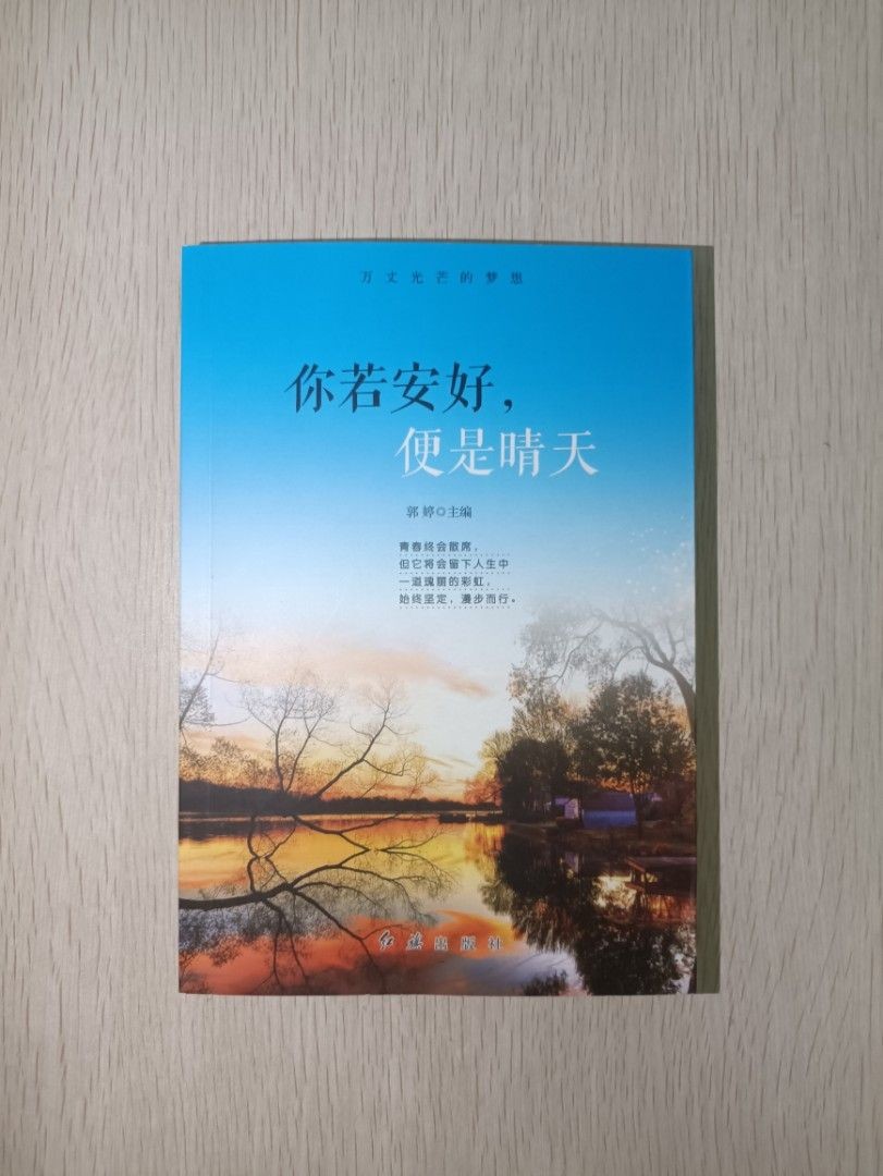 你若安好，便是晴天