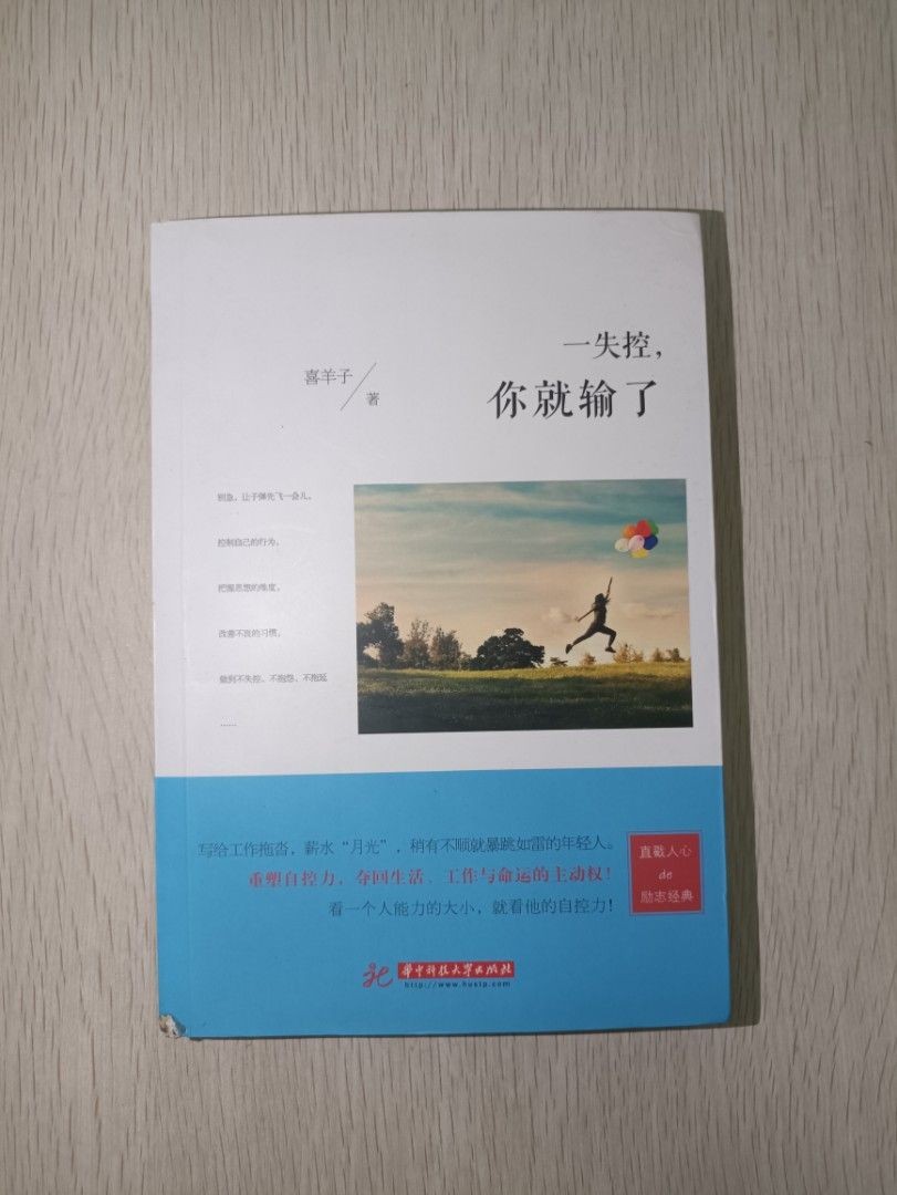 一失控，你就輸了