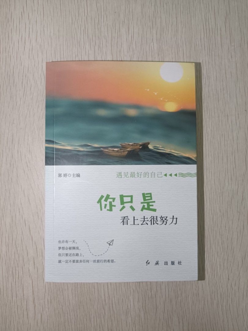 你只是看上去很努力