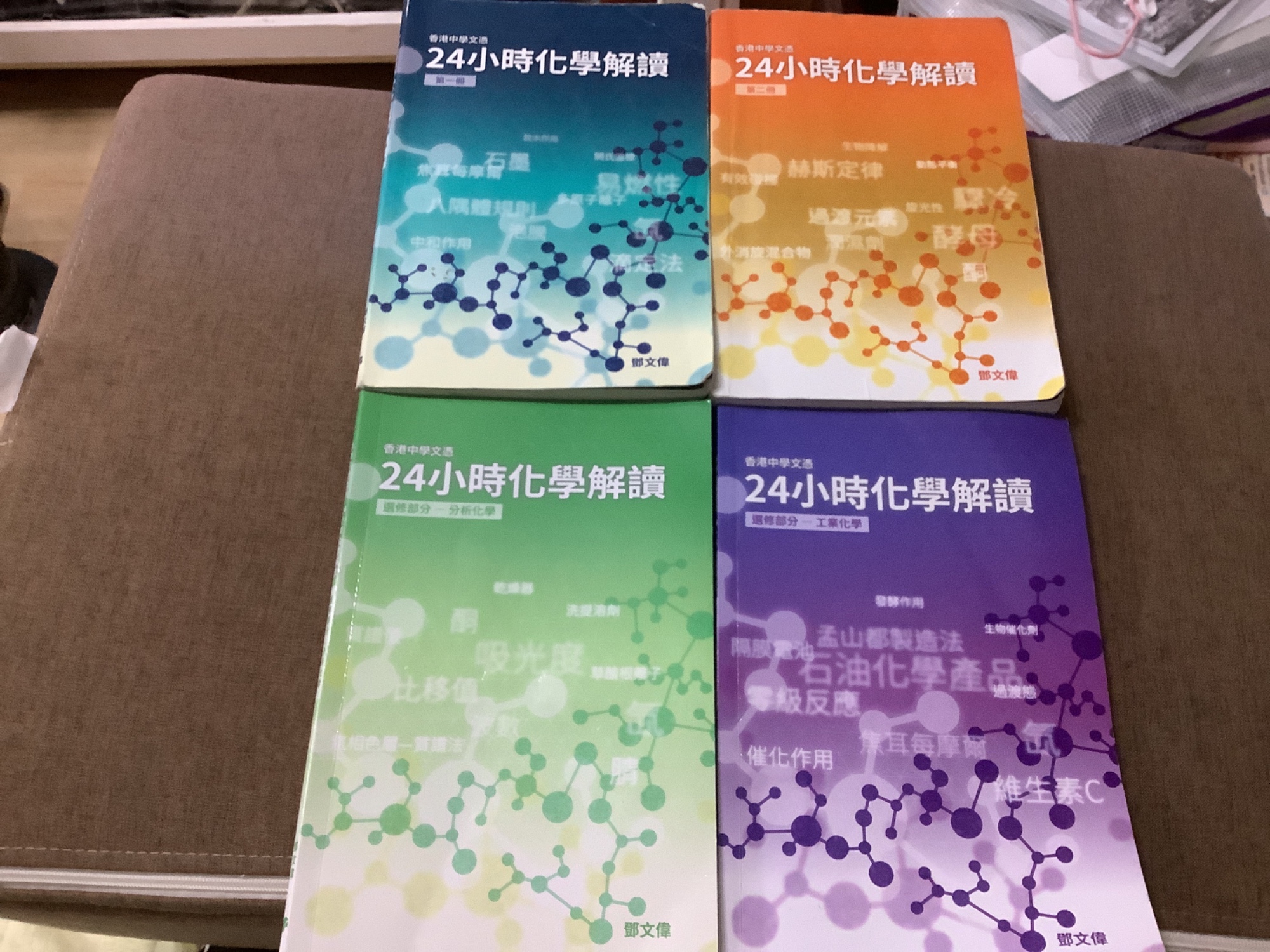 24小時化學解讀