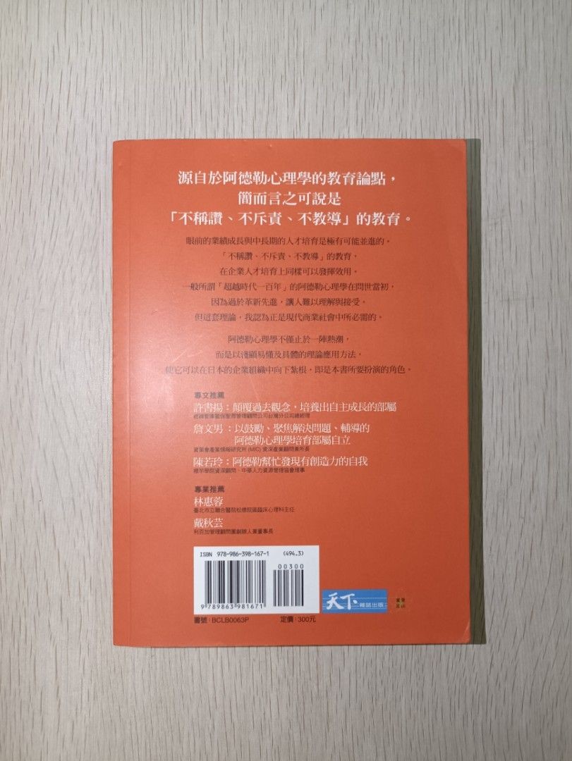 向阿德勒學習：部屬育成心理學 - 小倉廣 ( Hiroshi Ogura ) - 2