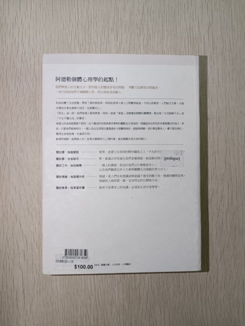 阿德勒談人性：瞭解他人就能認識自己 ( Understanding Human Nature ) - 阿德勒 ( Alfred Adler ) - 2