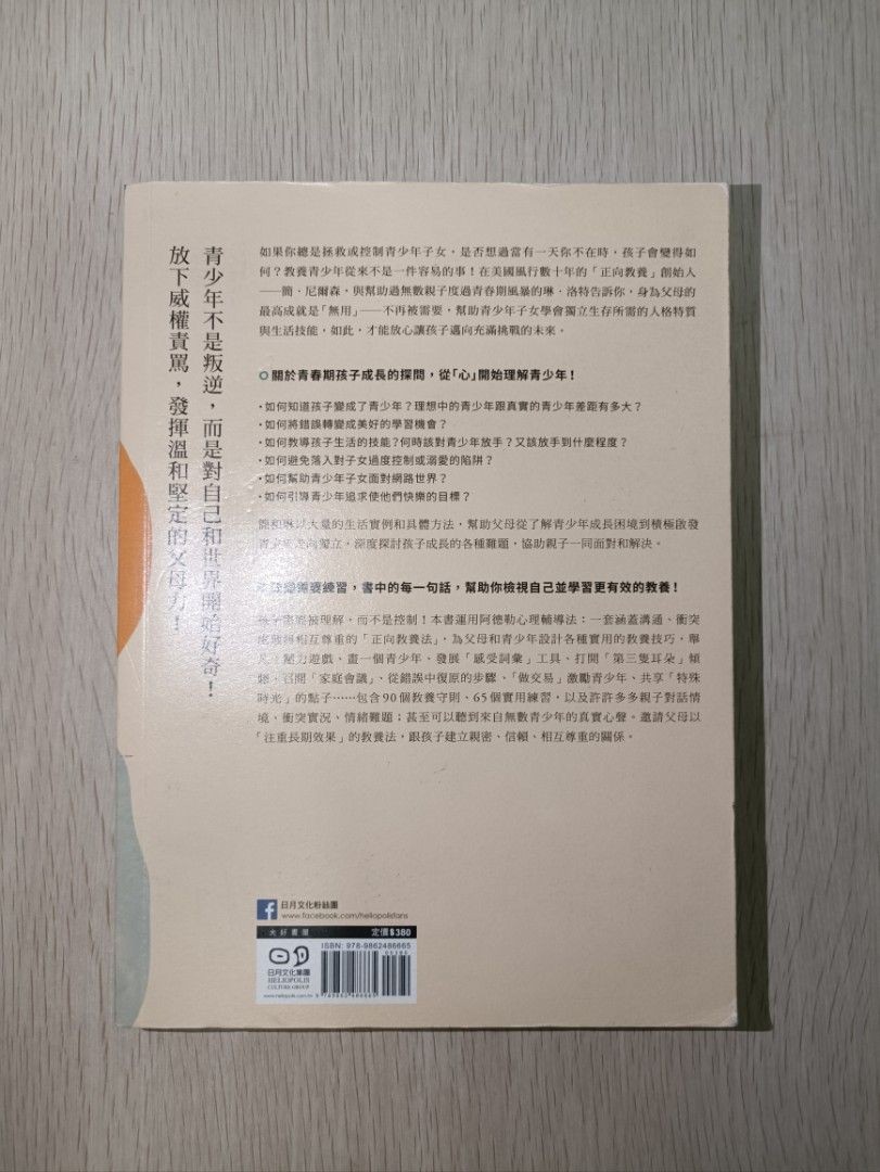 跟阿德勒學正向教養 青少年篇 ( Positive Discipline for Teenagers ) - 簡·尼爾森 ( Jane Nelsen ) & 琳·洛特 ( Lynn Lott ) - 2