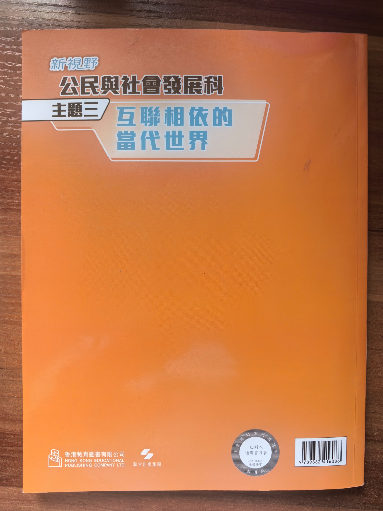 公民與社會發展科 教科書 - 2