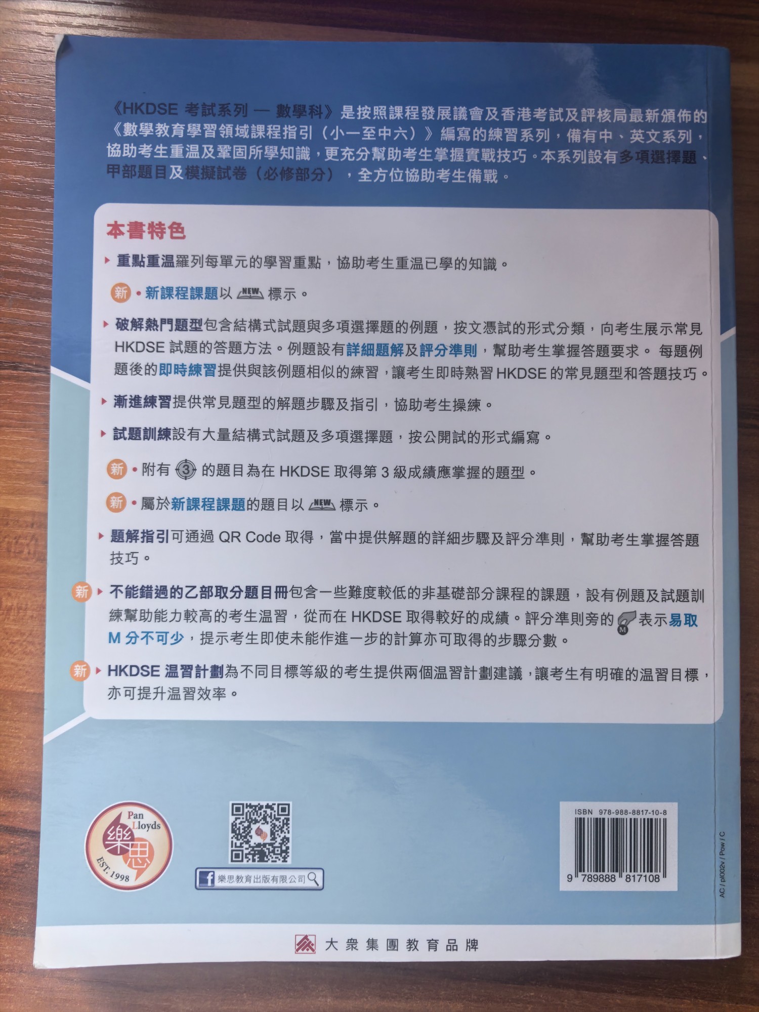 HKDSE 數學科綜合練習 甲部題目 - 2