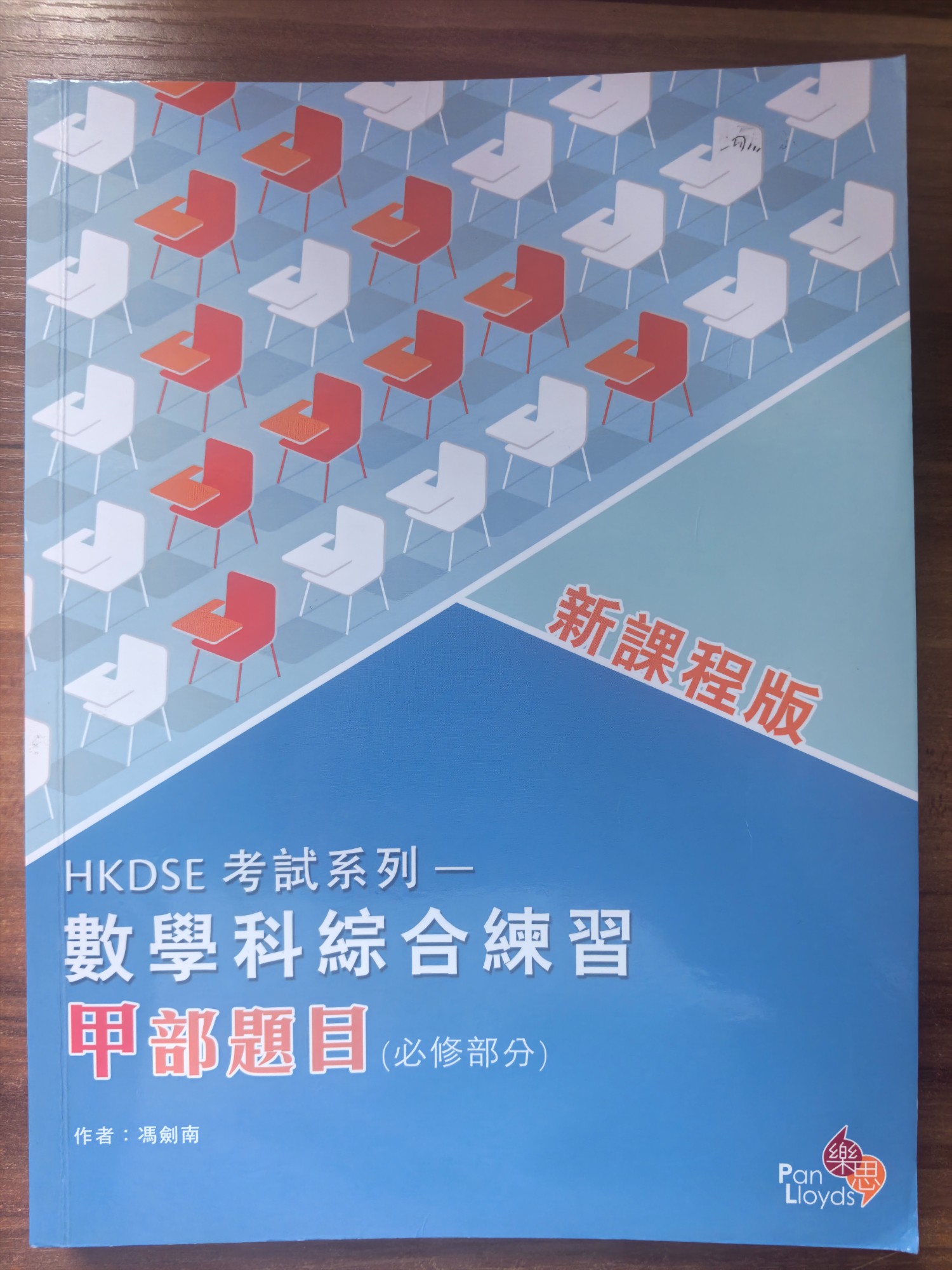 HKDSE 數學科綜合練習 甲部題目
