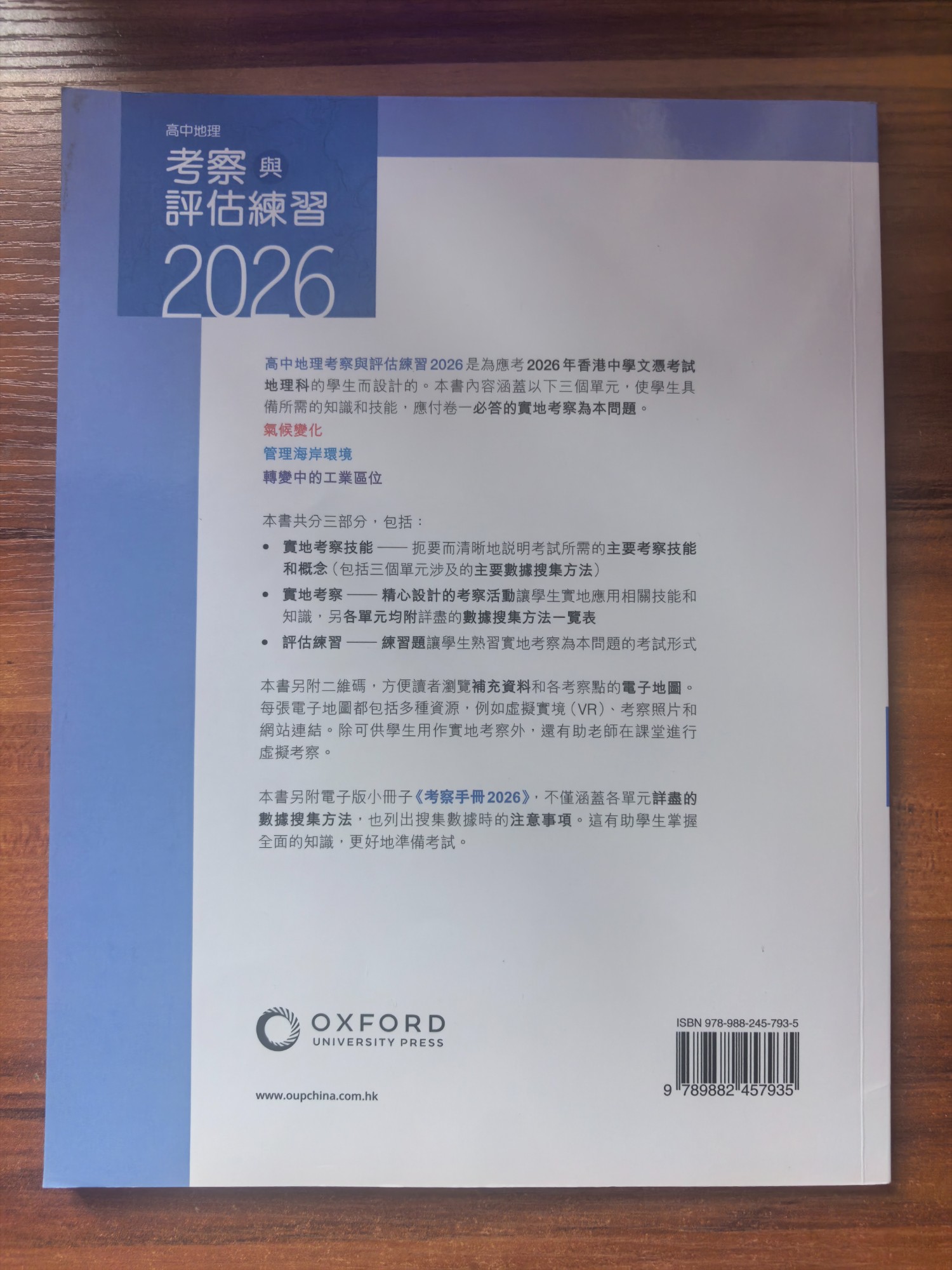 高中地理 考察與評估練習 2026 - 2