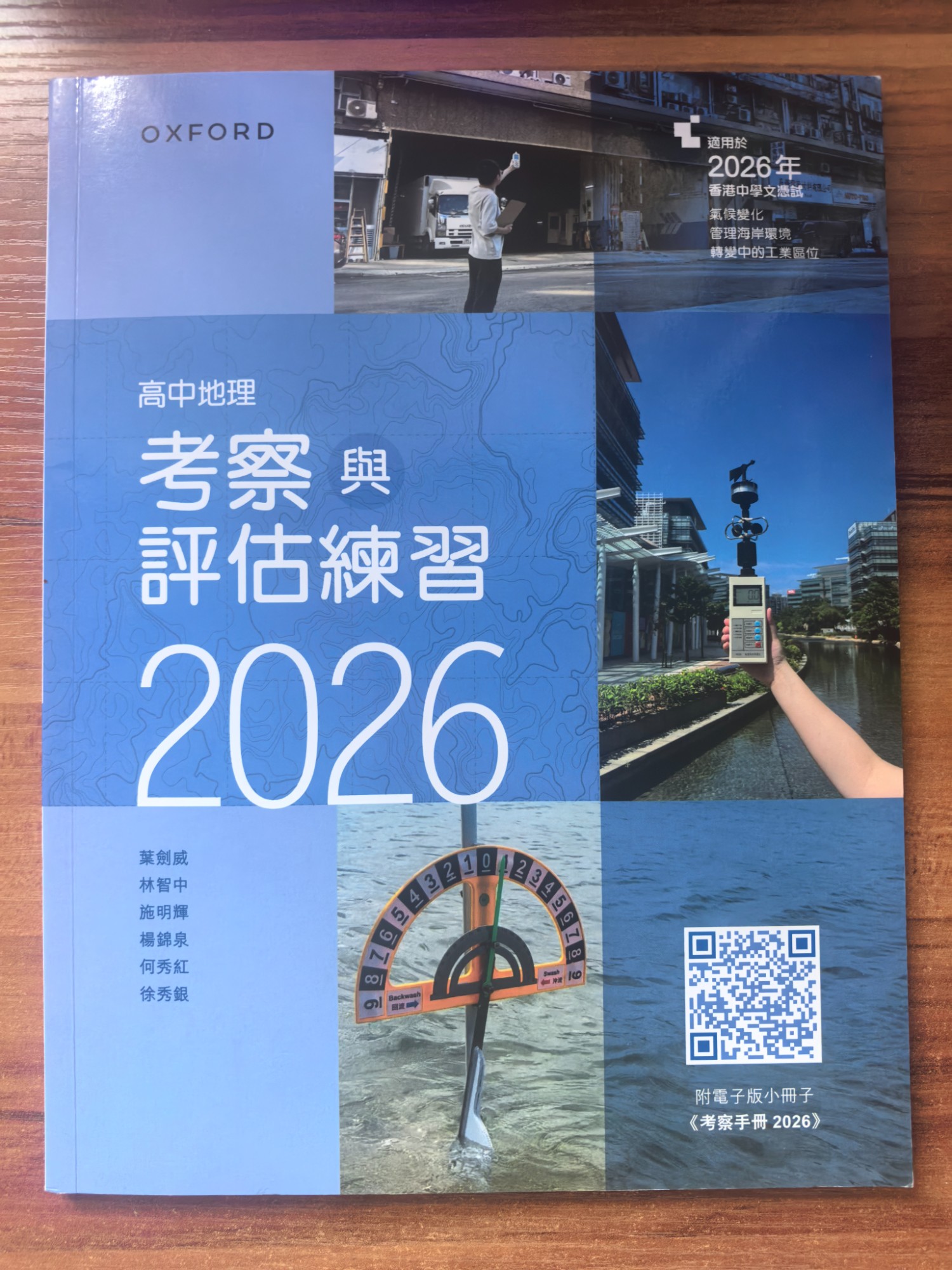 高中地理 考察與評估練習 2026