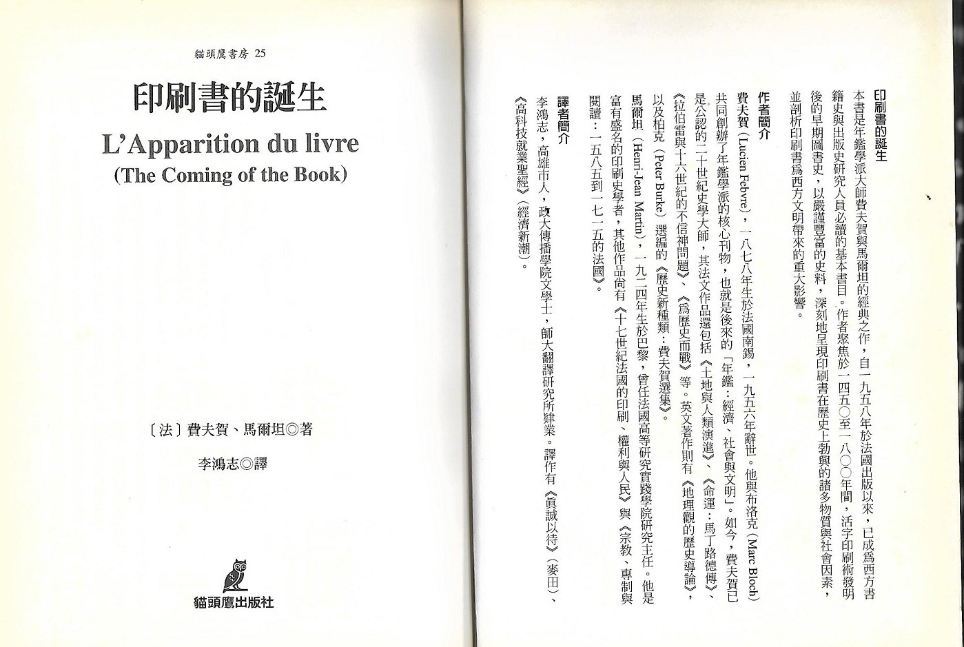 印刷書的誕生