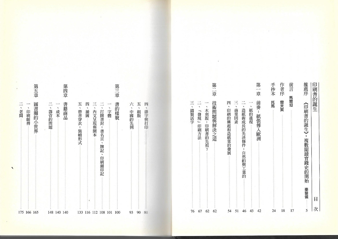 印刷書的誕生 - 2