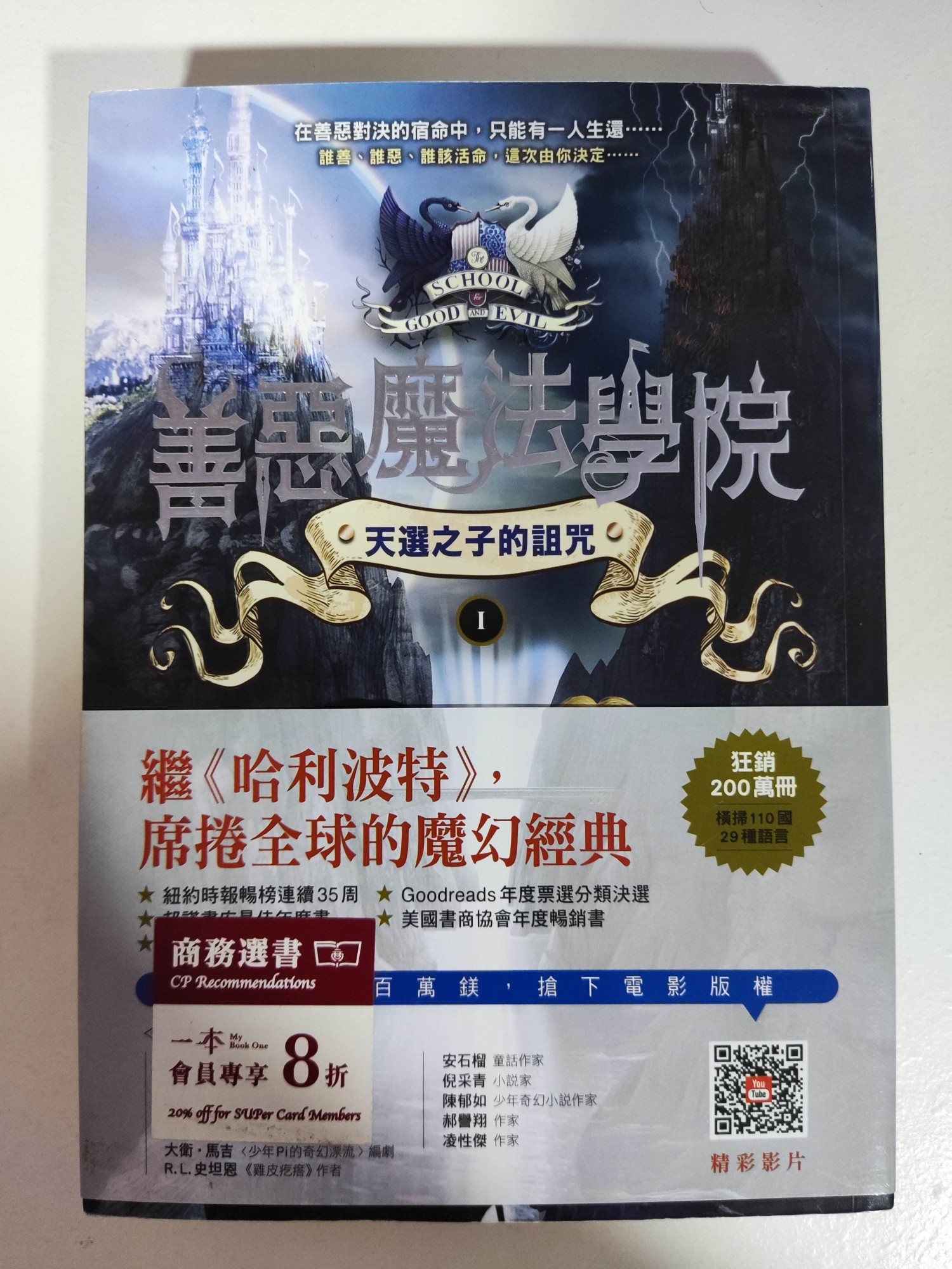 善惡魔法學院：天選之子的詛咒