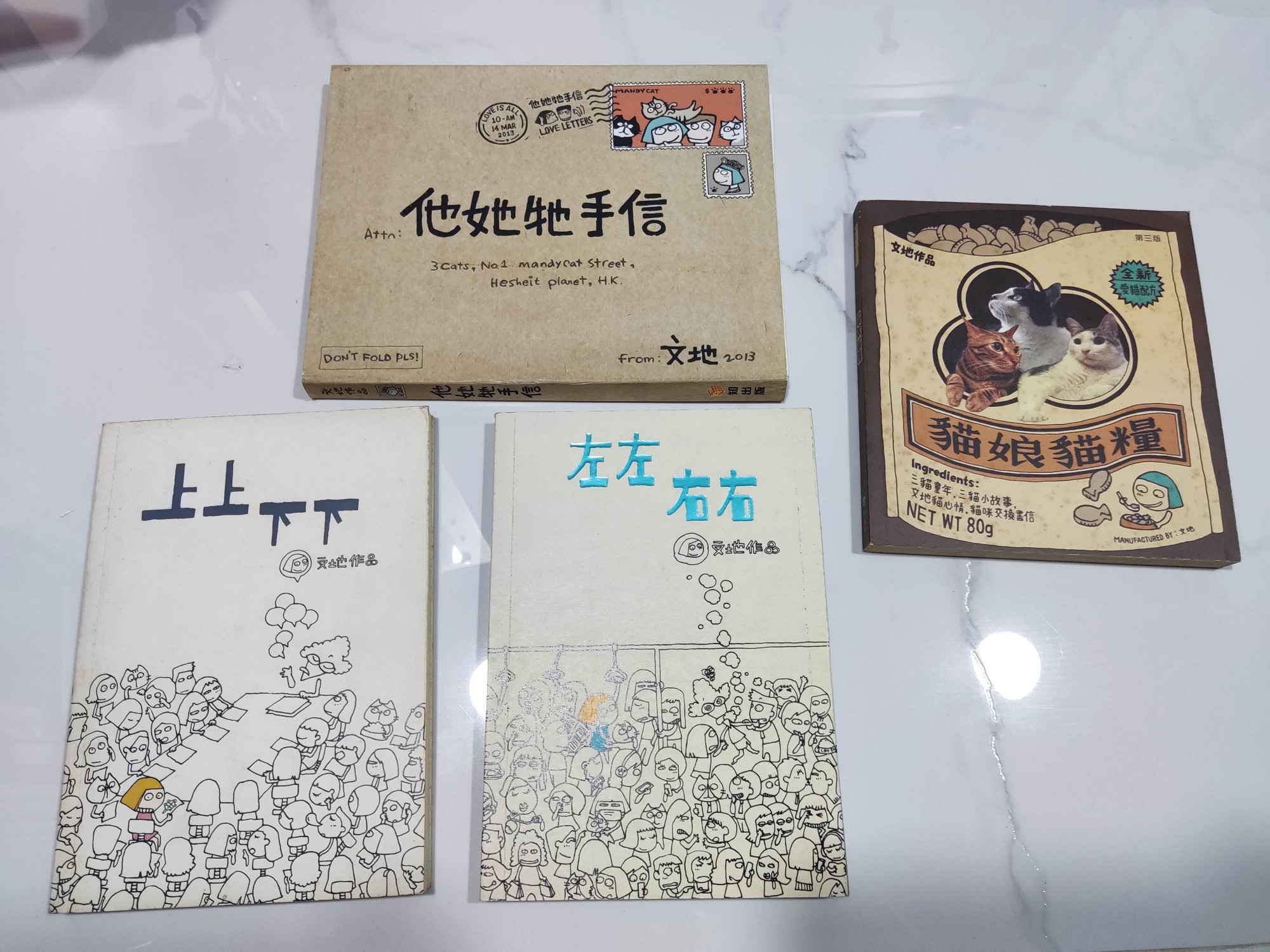 文地系列 4本