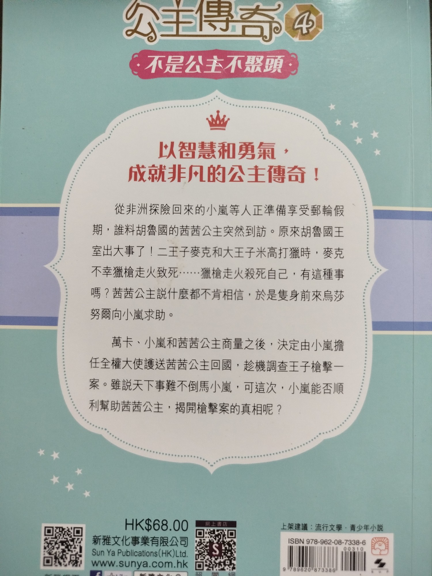 公主傳奇 4 - 2