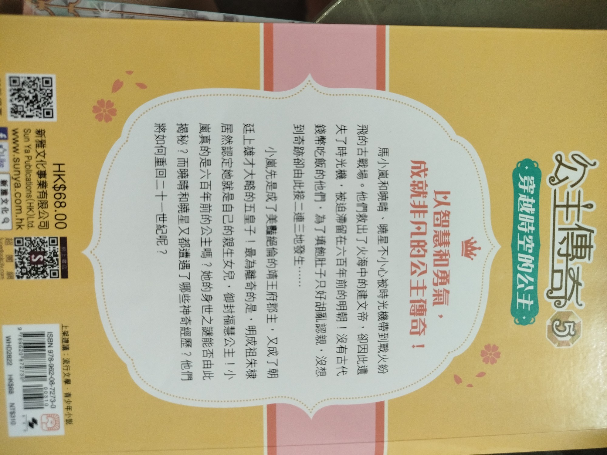 公主傳奇5 - 2