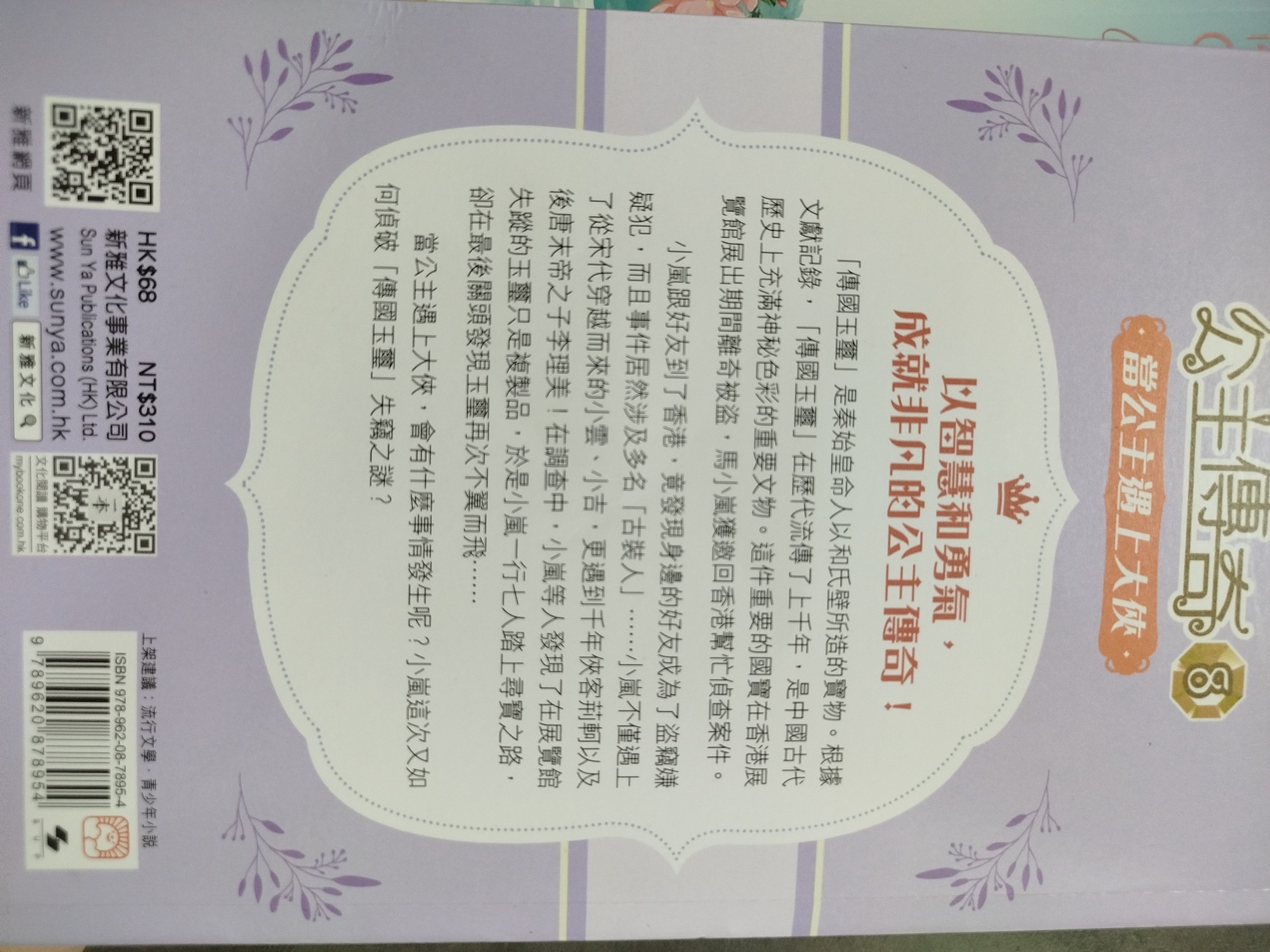 公主傳奇（第8冊） - 2