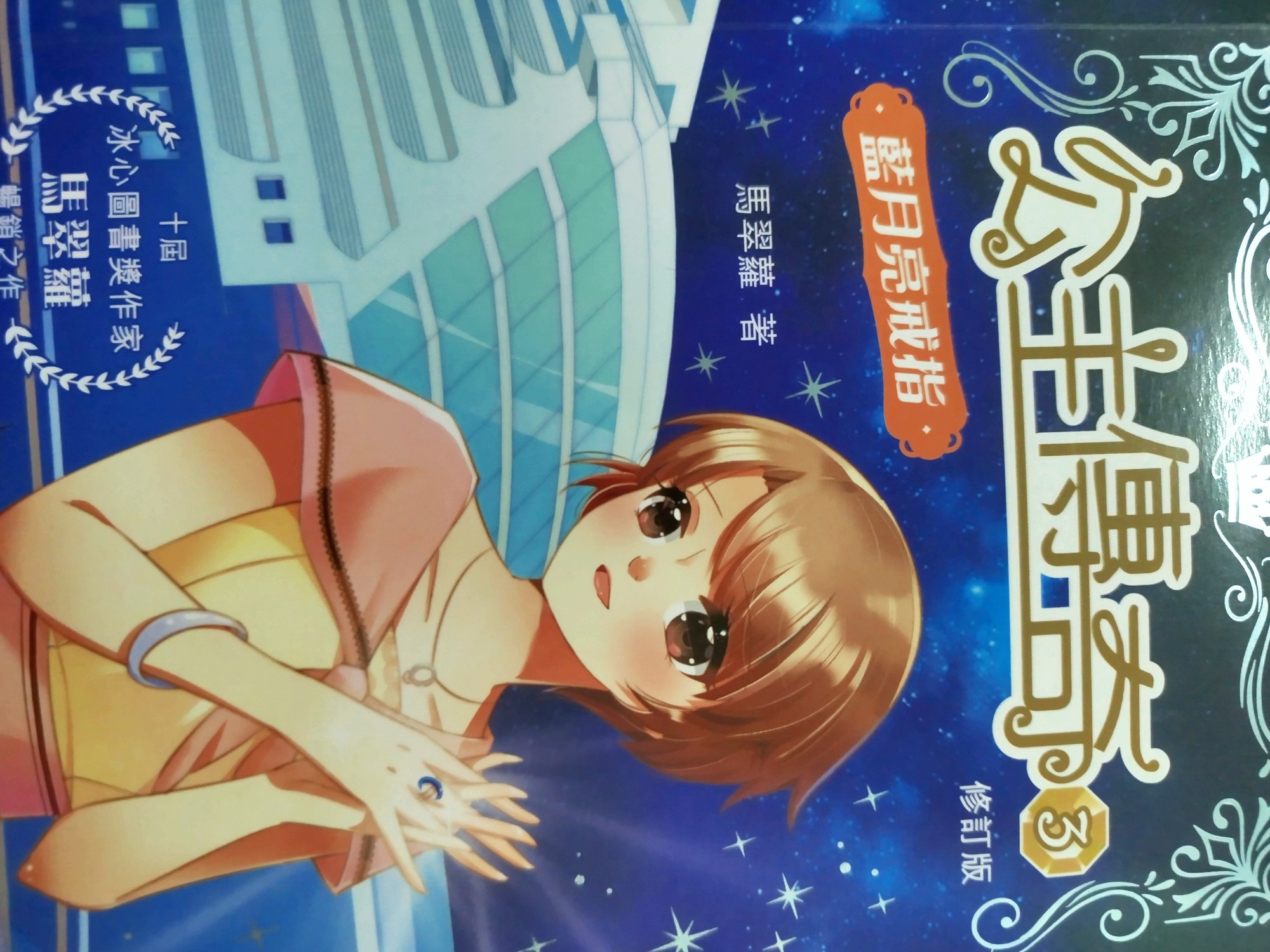 公主傳奇3