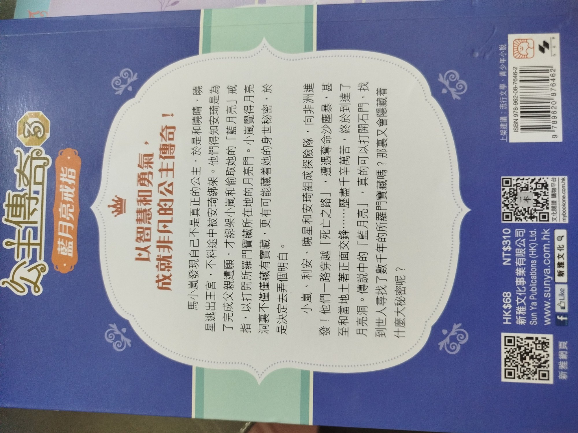 公主傳奇3 - 2