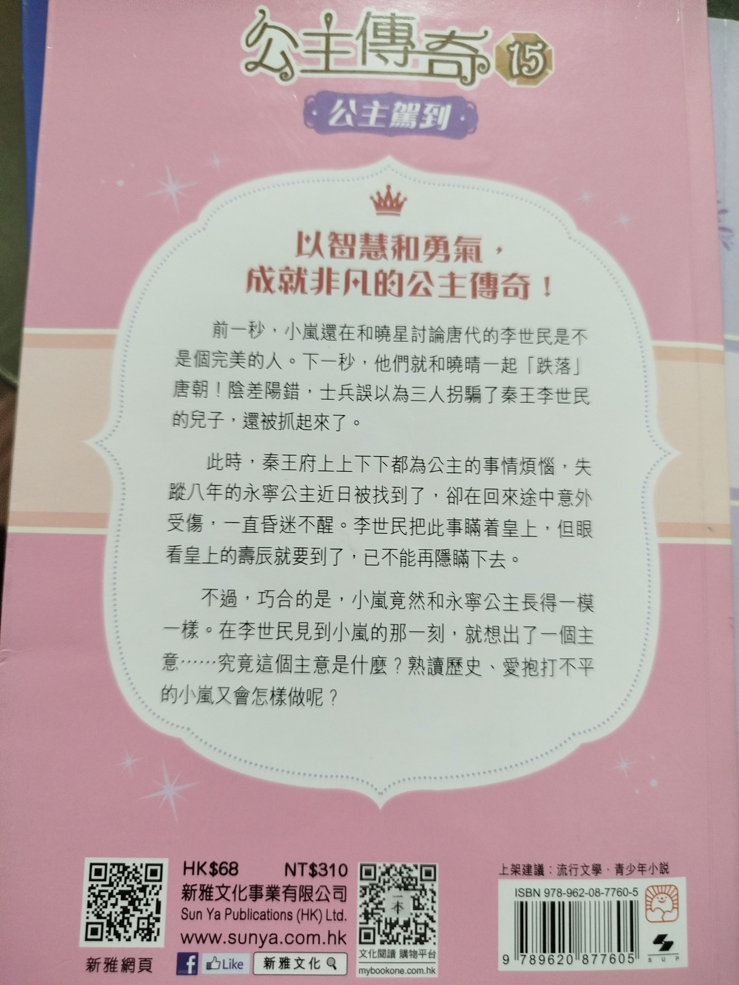 公主傳奇 15 - 2