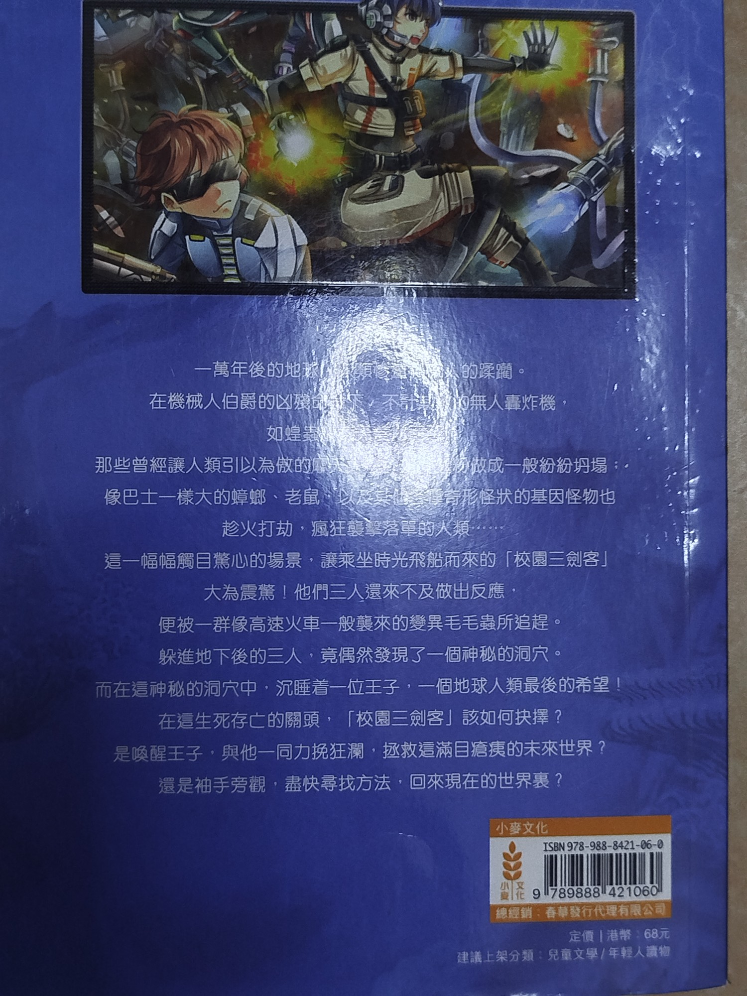 校園三劍客 II 拯救未來世界 - 2