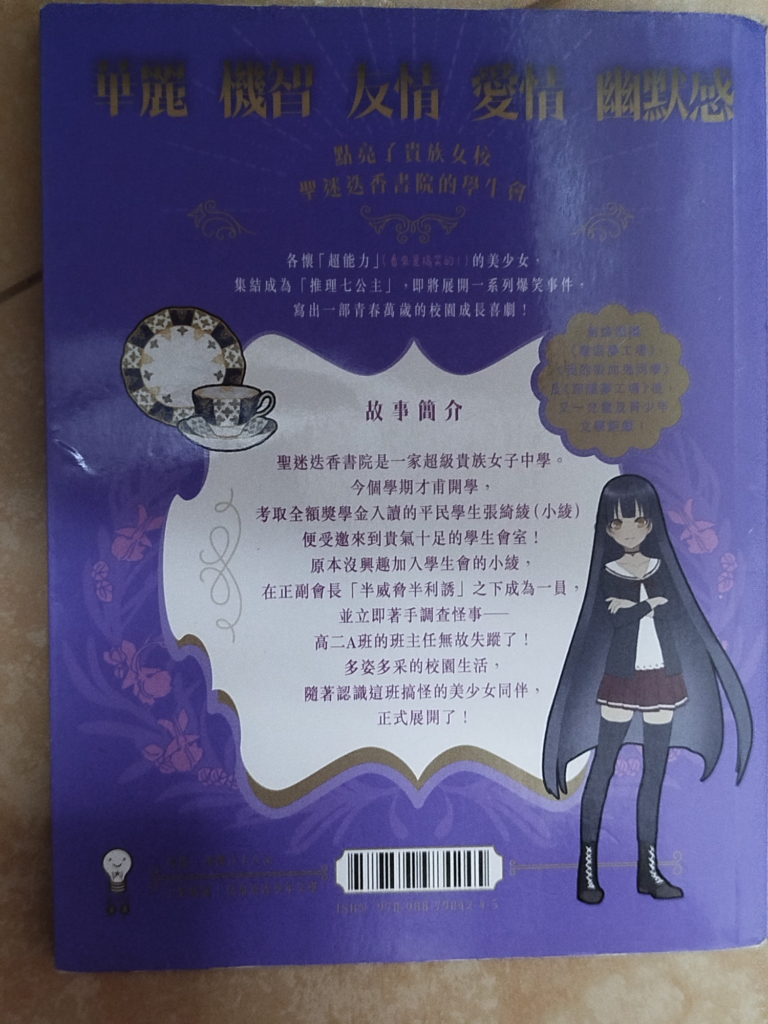 推理公主：開學日班主任失蹤案 - 3