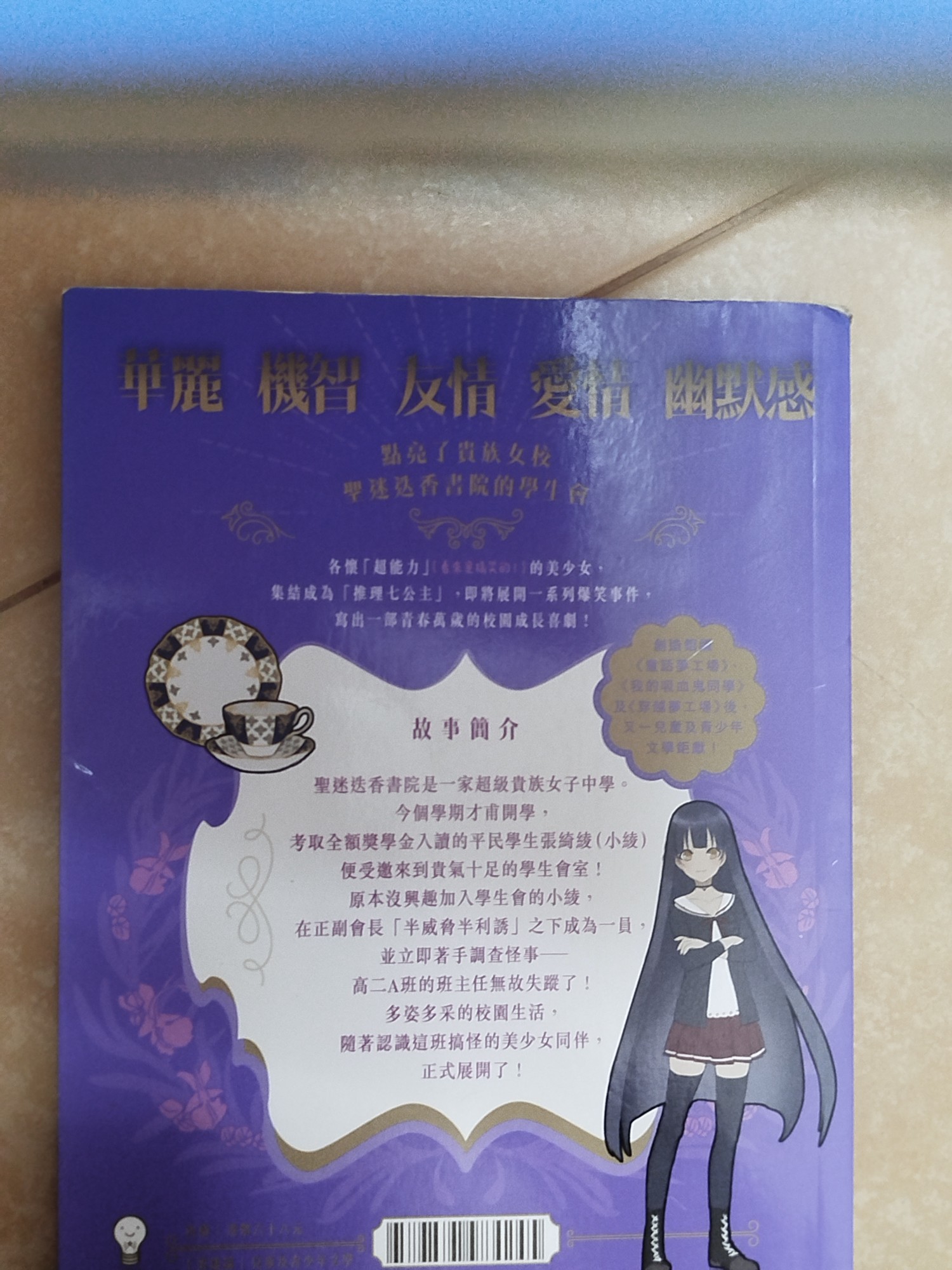 推理公主：開學日班主任失蹤案 - 2